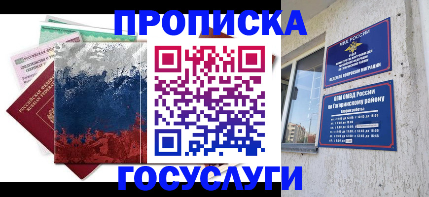 прописка для школы в Сорске