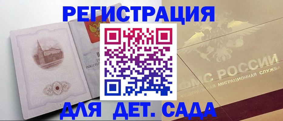 регистрация для дет. сада в Сорске