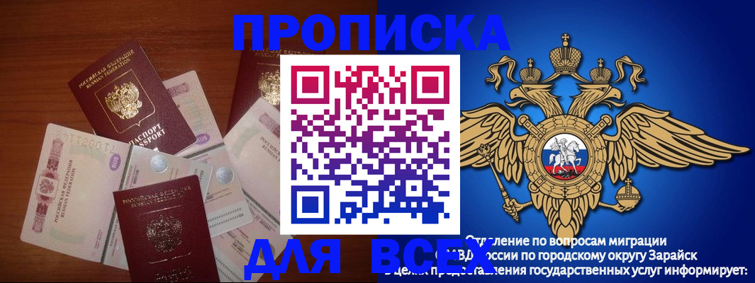 временная прописка в Сорске