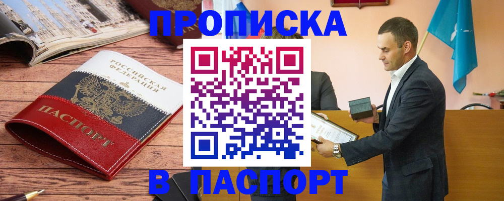 прописка в квартире в Сорске